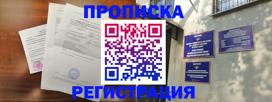 прописка в Ишимбае