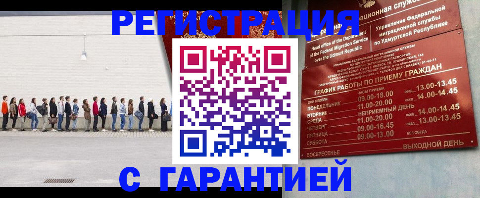 прописка иностранных граждан в Ишимбае