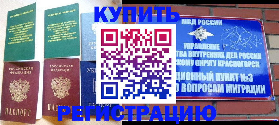 временная регистрация гарантия в Ишимбае