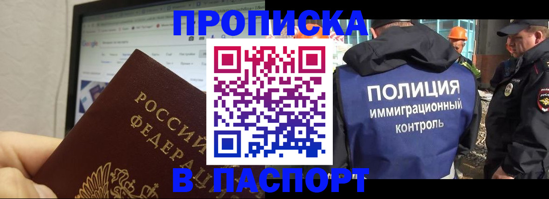 прописка 2025 в Ишимбае