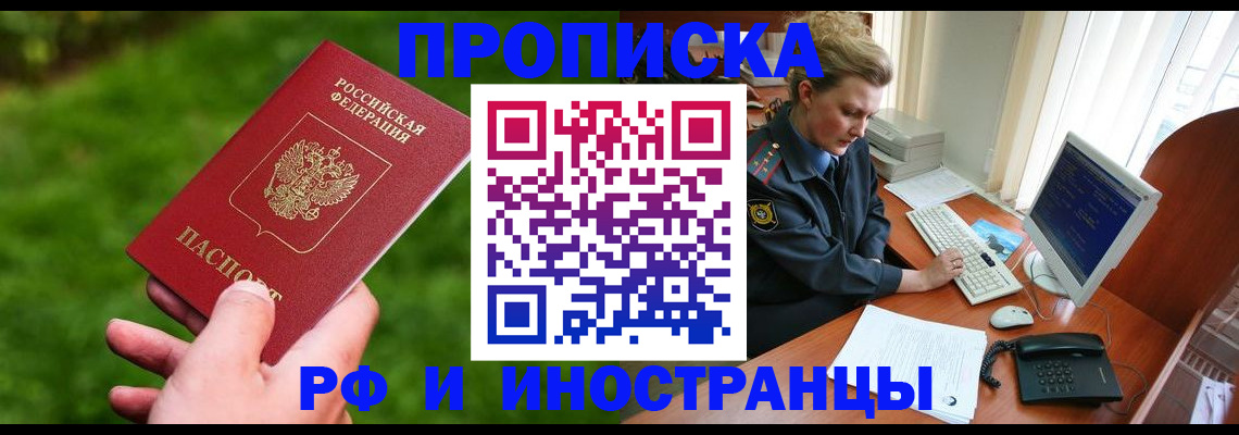 временная регистрация в квартире в Ишимбае